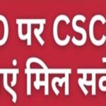 10K FPO योजना के अंतर्गत एफपीओ को सीएससी के रूप में ऑनबोर्ड कर ग्रामीण डिजिटल सेवाओं को मिलेगा नया बल