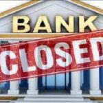 अप्रैल में 14 दिन बंद रहेंगे बैंक, जानें आपके शहर में कब-कब रहेगी छुट्टी, देखें पूरा कैलेंडर