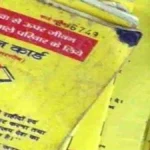 राशन कार्डों का सत्यापन अभियान, अपात्रों पर होगी कार्रवाई