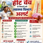 हीट वेव से निपटने को उत्तराखंड स्वास्थ्य विभाग अलर्ट, अस्पतालों में बनाए जाएंगे हीटस्ट्रोक कक्ष, सचिव सचिन कुर्वे ने कहा – हीट सम्बंधित बीमारियों से होने वाली मौतों को रोकना सरकार की सर्वोच्च प्राथमिकता