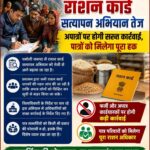 चमोली में राशन कार्ड सत्यापन अभियान तेज, अपात्रों पर होगी सख्त कार्रवाई, डीएम गौरव कुमार के निर्देश पर व्यापक जांच शुरू