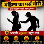 मैजिक ऑटो में सफर कर रही महिला का ज्वेलरी पर्स चोरी, पुलिस जांच में जुटी