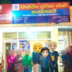 गुस्से में घर छोड़कर कोटद्वार पहुंचे तीन नाबालिग, पुलिस की तत्परता से सुरक्षित लौटे अपने परिवार के पास