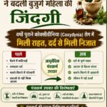 आयुर्वेदिक पंचकर्म ने बदली बुजुर्ग महिला की जिंदगी, वर्षों पुराने कोक्सीडीनिया रोग में मिली राहत, दर्द से मिली निजात