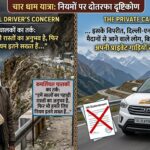 ​चार धाम यात्रा कमर्शियल ड्राइवरों के लिए हिल एंडोर्समेंट अनिवार्य बाहरी राज्यों की प्राइवेट गाड़ियों को छूट नियमों पर उठे सवाल