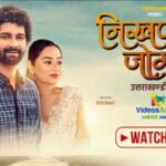 उत्तराखंड की सांस्कृतिक विरासत को डिजिटल पहचान दे रहा वीडियोज अलार्म; चर्चित फिल्म “निखण्यां जोग” हुई OTT पर रिलीज़
