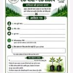 बागेश्वर : हरेला पर जनपदवासियों को विभिन्न वन एवं उद्यान नर्सरियों से मिलेंगे निःशुल्क पौधे