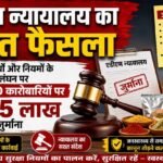 एडीएम न्यायालय का खाद्य पदार्थ और नियमों के उल्लंघन पर सख्त फैसला, हरिद्वार में 10 कारोबारियों पर ₹2.65 लाख का जुर्माना