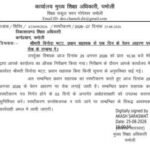 मुख्य शिक्षा अधिकारी आकाश सारस्वत के औचक निरीक्षण में अनुपस्थित मिली प्रधान सहायिका, वेतन रोकने के आदेश