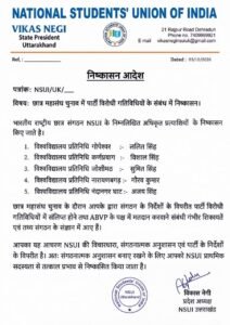 छात्र महासंघ चुनाव में पार्टी विरोधी गतिविधि, एनएसयूआई के पांच प्रत्याशी निष्कासित